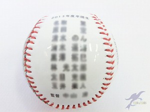卒業卒団記念品　オリジナル記念品　写真入り記念ボール　野球　ソフトボール