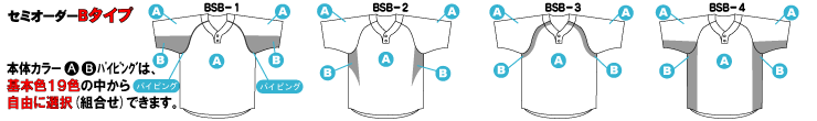 ベースボールシャツ セミオーダー デザインＢ