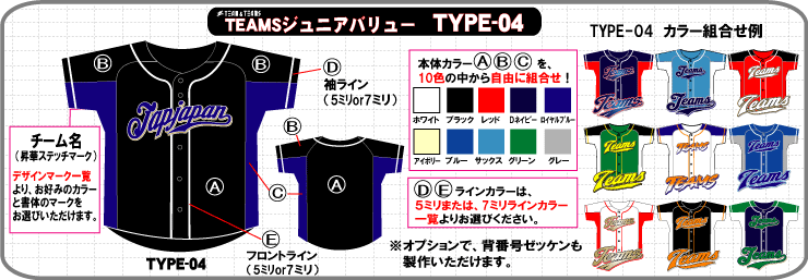 少年野球・ソフトボール ユニフォーム TYPE-04