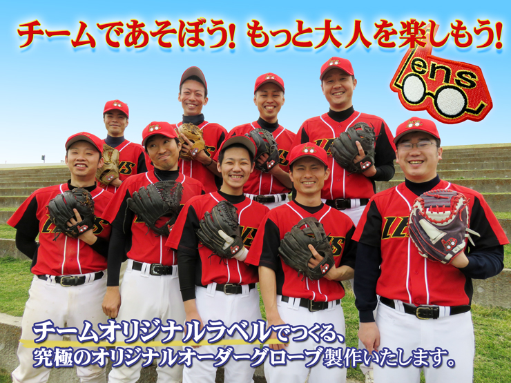 野球 ソフボール TEAMSオリジナルオーダーグローブ 創業89年記念キャンペーン オリジナルラベル 半額