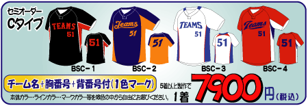 野球　昇華ベースボールシャツＣタイプ