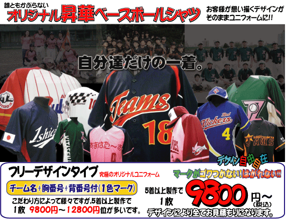 野球　昇華ベースボールシャツ フリーデザイン