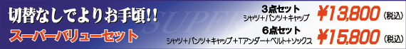 お手頃価格の野球ユニフォ－ム　TEAMSスーパーバリューセット！