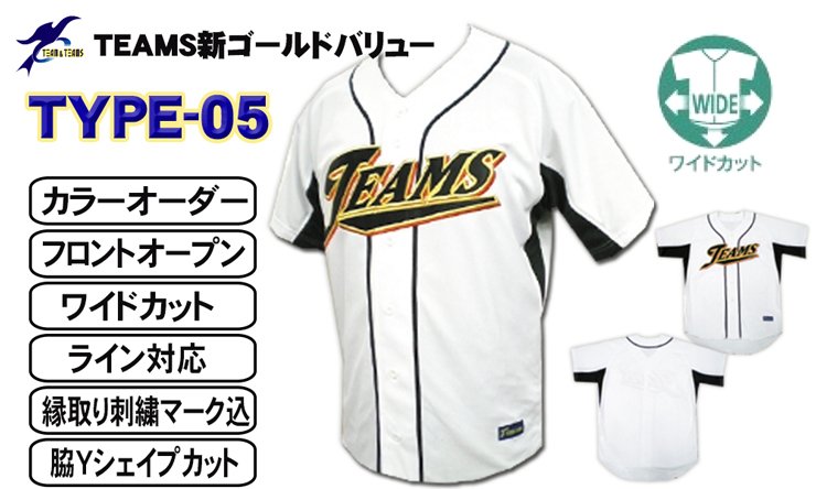 野球ユニホームシャツ　オーダー　セット　TYPE-05