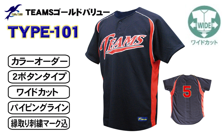 オーダー　野球ユニフォームシャツ　TYPE-101