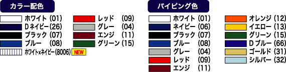 野球ユニホームカラー配色・ライン色