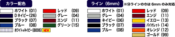 野球ユニホームカラー配色・ライン色