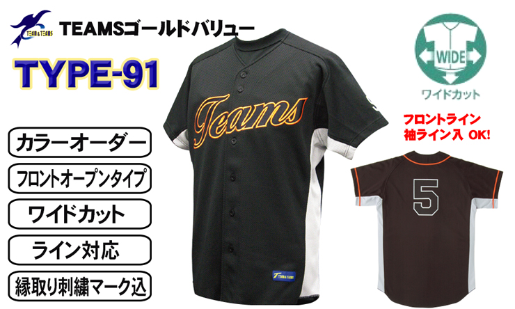 オーダー　野球ユニフォームシャツ　TYPE-91